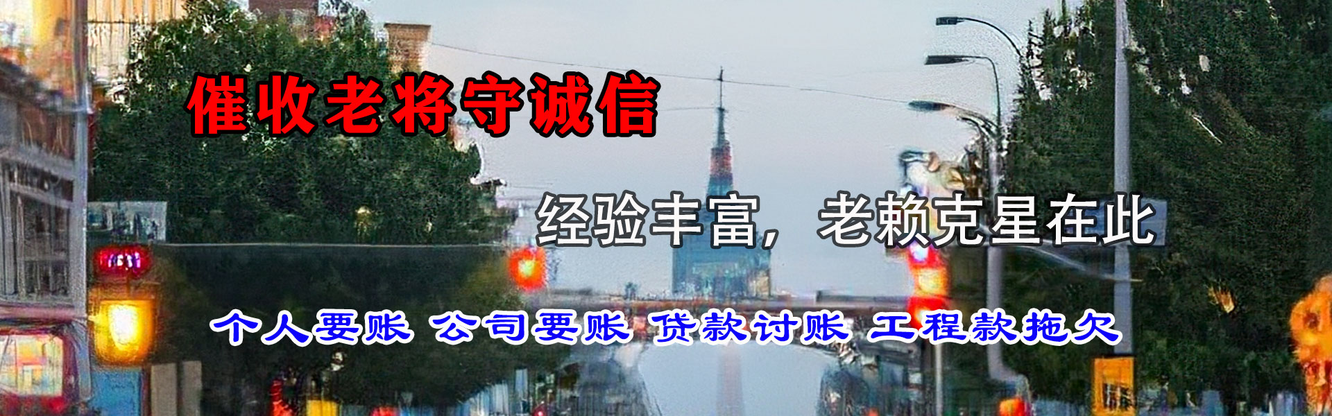 宣武催收公司